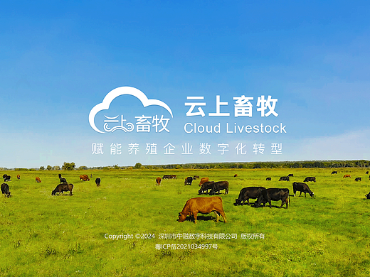 企业官网·云上畜牧全新国际官网