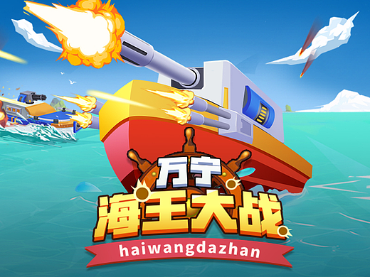 游戏UI项目整理-《万宁海王大战》