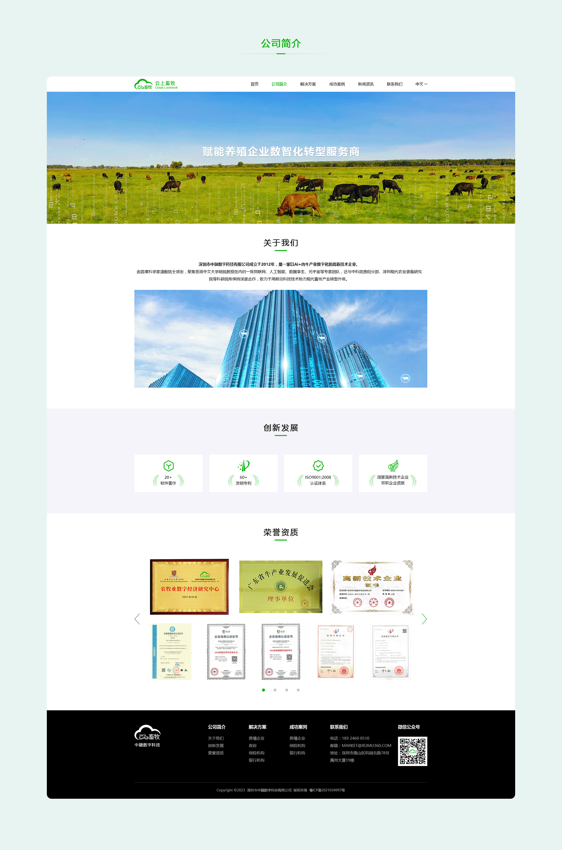 企业官网·云上畜牧全新国际官网（图ZMzgzNTY3ODcy） - 企业官网 - 站酷设计师阿林杰作原创素材 - 站酷ZCOOL