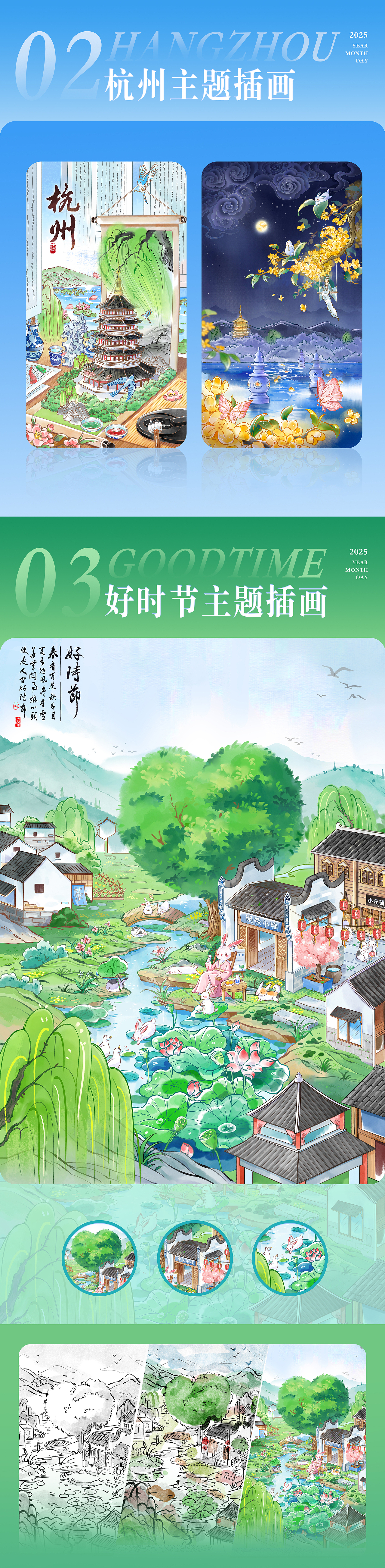 2024年度插画作品集|哈尔滨|杭州|春节