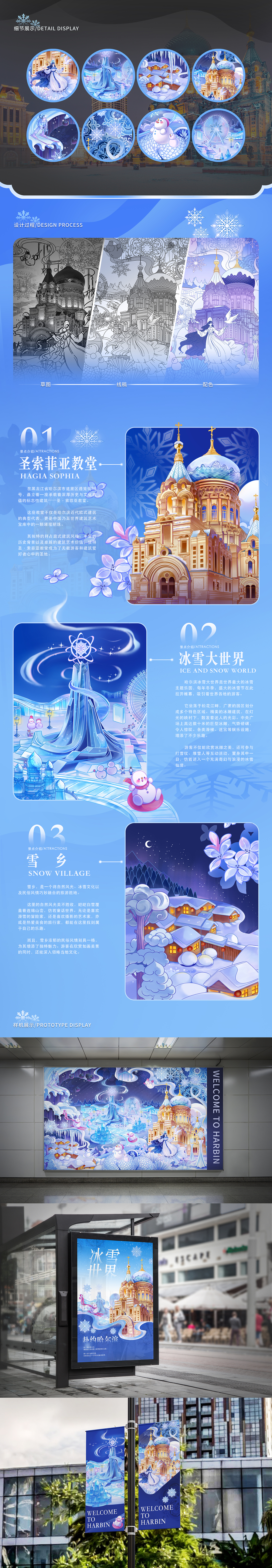 2024年度插画作品集|哈尔滨|杭州|春节