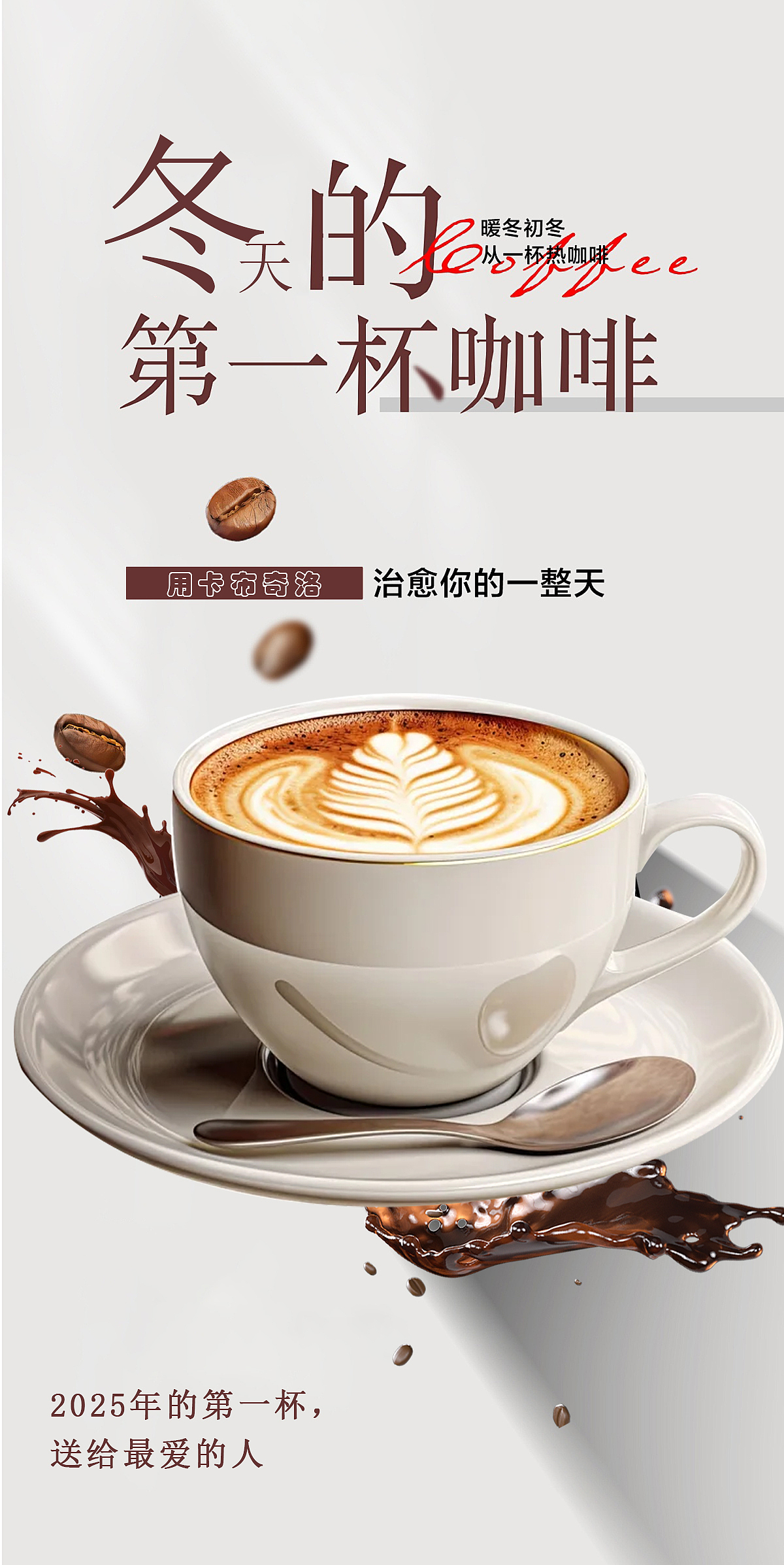 咖啡易拉宝海报（图ZMzgzNTcwMzQ4） - 海报 - 站酷设计师不跟枫枫原创素材 - 站酷ZCOOL