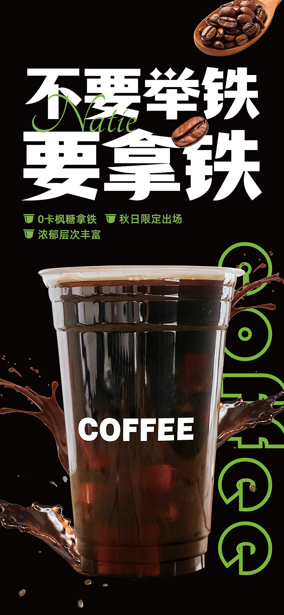 咖啡易拉宝海报（图ZMzgzNTcwMzU2） - 海报 - 站酷设计师不跟枫枫原创素材 - 站酷ZCOOL