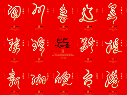 字体