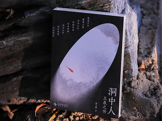 封面设计 | 洞中人