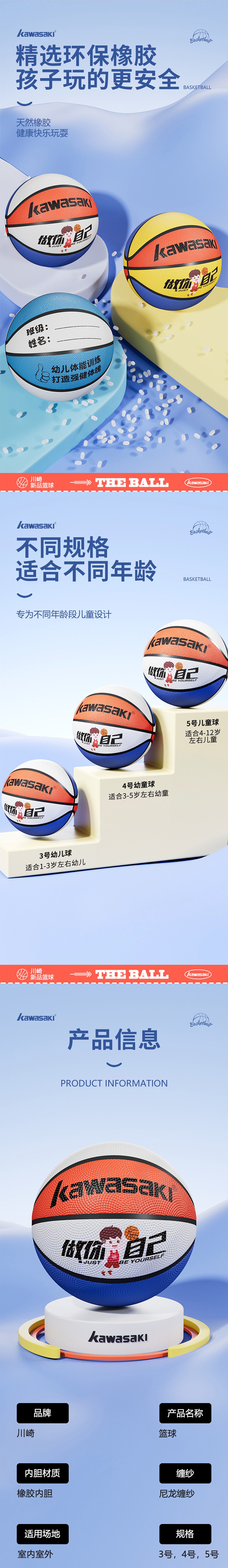【工作记录】 跳绳 盆底肌 川崎篮球 渲染 详情页