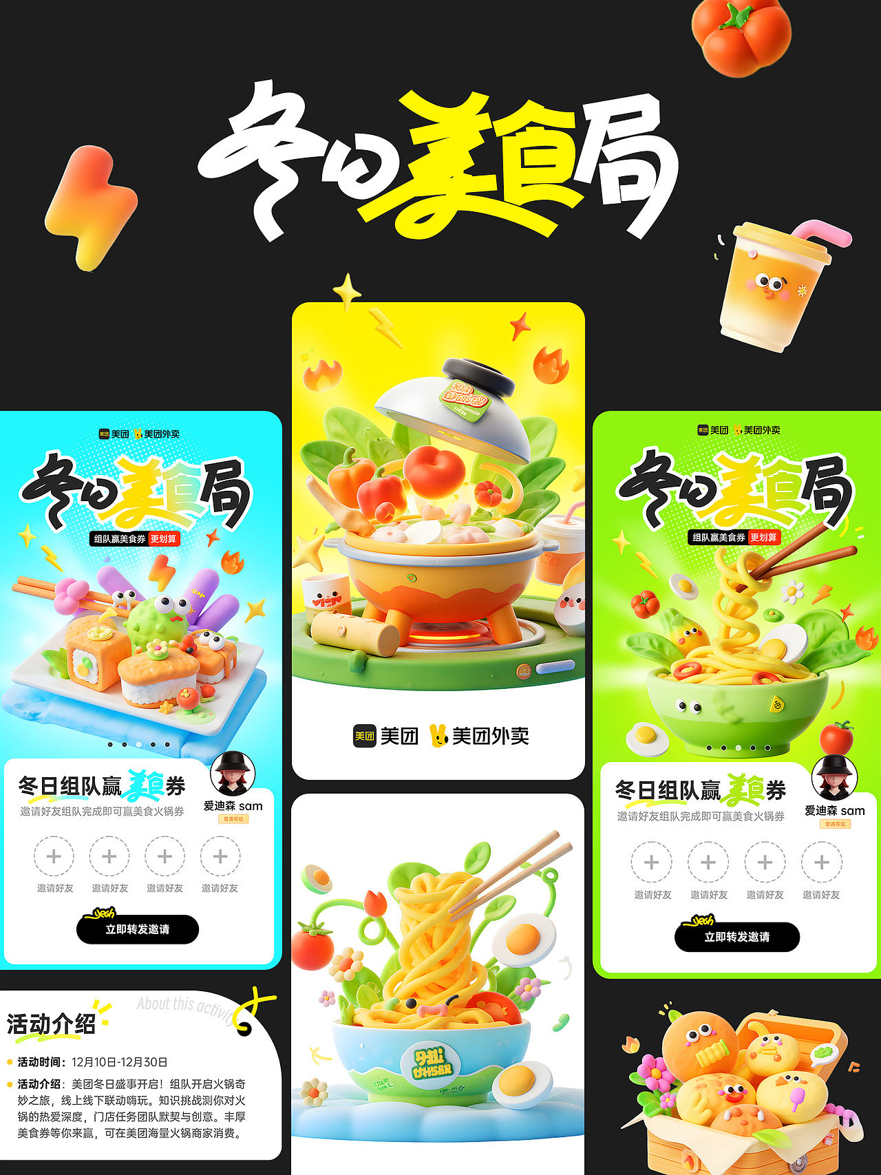 2024作品合集（图ZMzgzNTc1NDQ4） - 运营设计 - 站酷设计师爱迪森sam原创素材 - 站酷ZCOOL