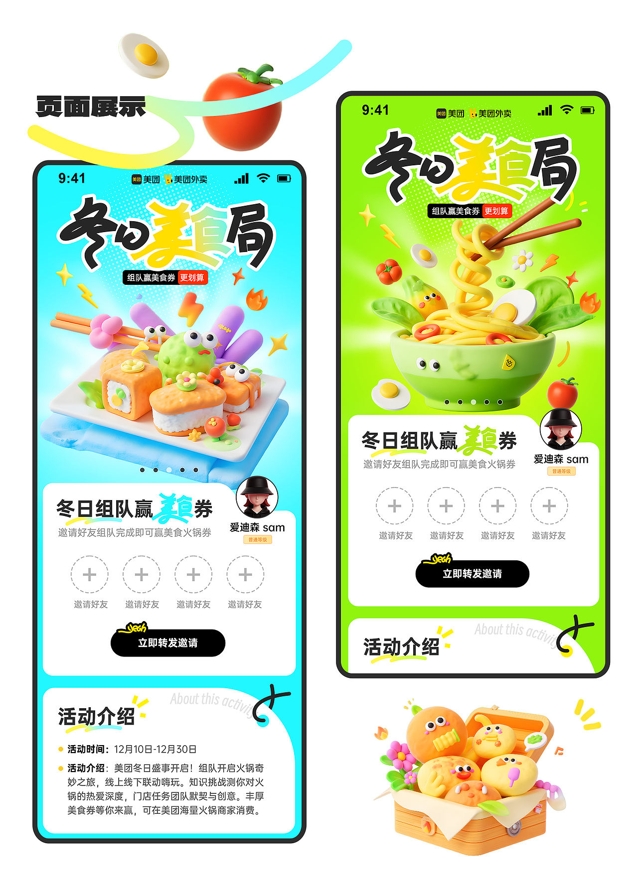 2024作品合集（图ZMzgzNTc1NDY4） - 运营设计 - 站酷设计师爱迪森sam原创素材 - 站酷ZCOOL