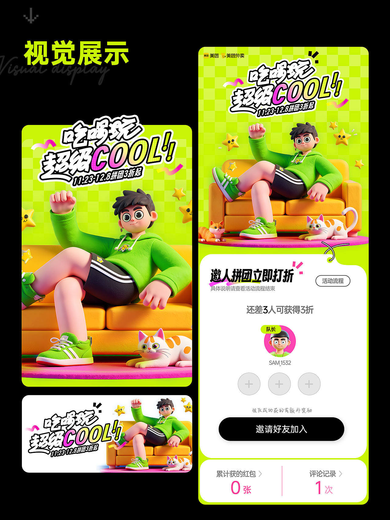 2024作品合集（图ZMzgzNTc1NDky） - 运营设计 - 站酷设计师爱迪森sam原创素材 - 站酷ZCOOL