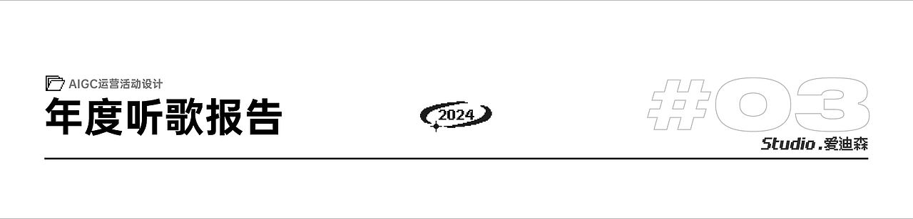 2024作品合集（图ZMzgzNTc1NTA0） - 运营设计 - 站酷设计师爱迪森sam原创素材 - 站酷ZCOOL