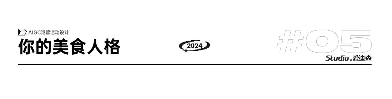2024作品合集（图ZMzgzNTc1NTQ0） - 运营设计 - 站酷设计师爱迪森sam原创素材 - 站酷ZCOOL