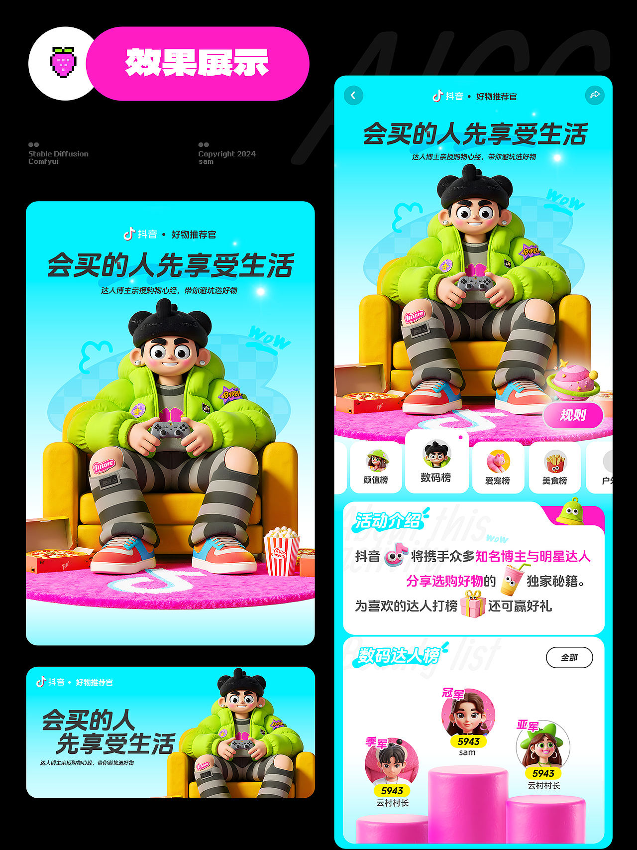 2024作品合集（图ZMzgzNTc1NTQw） - 运营设计 - 站酷设计师爱迪森sam原创素材 - 站酷ZCOOL