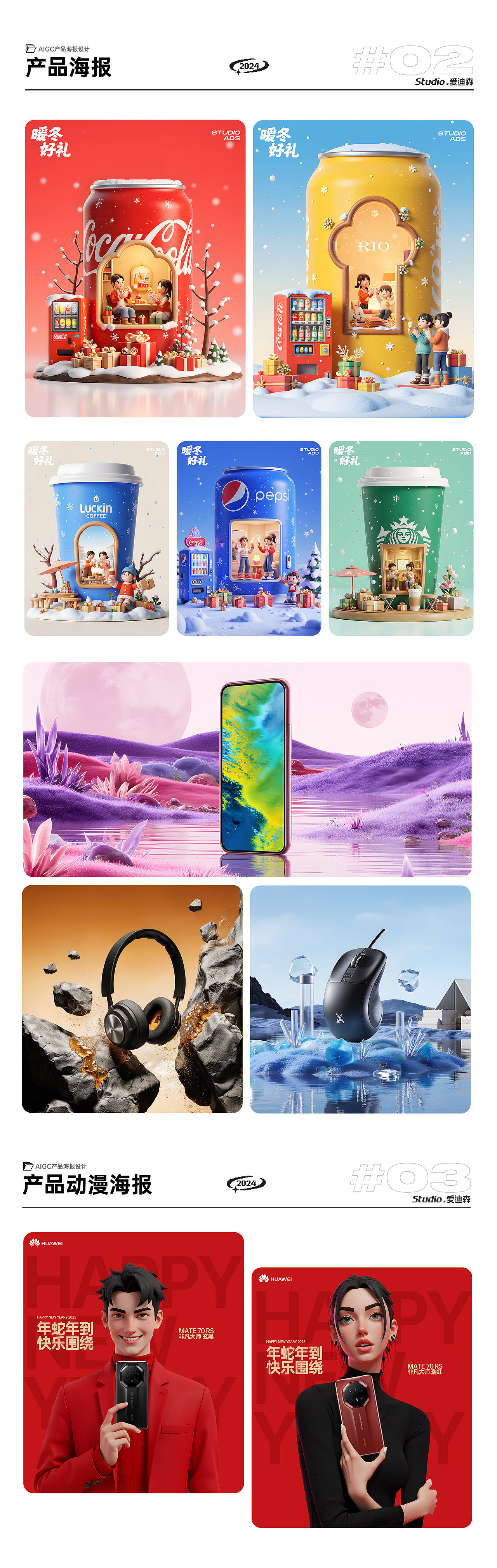 2024作品合集（图ZMzgzNTc1NTY4） - 运营设计 - 站酷设计师爱迪森sam原创素材 - 站酷ZCOOL