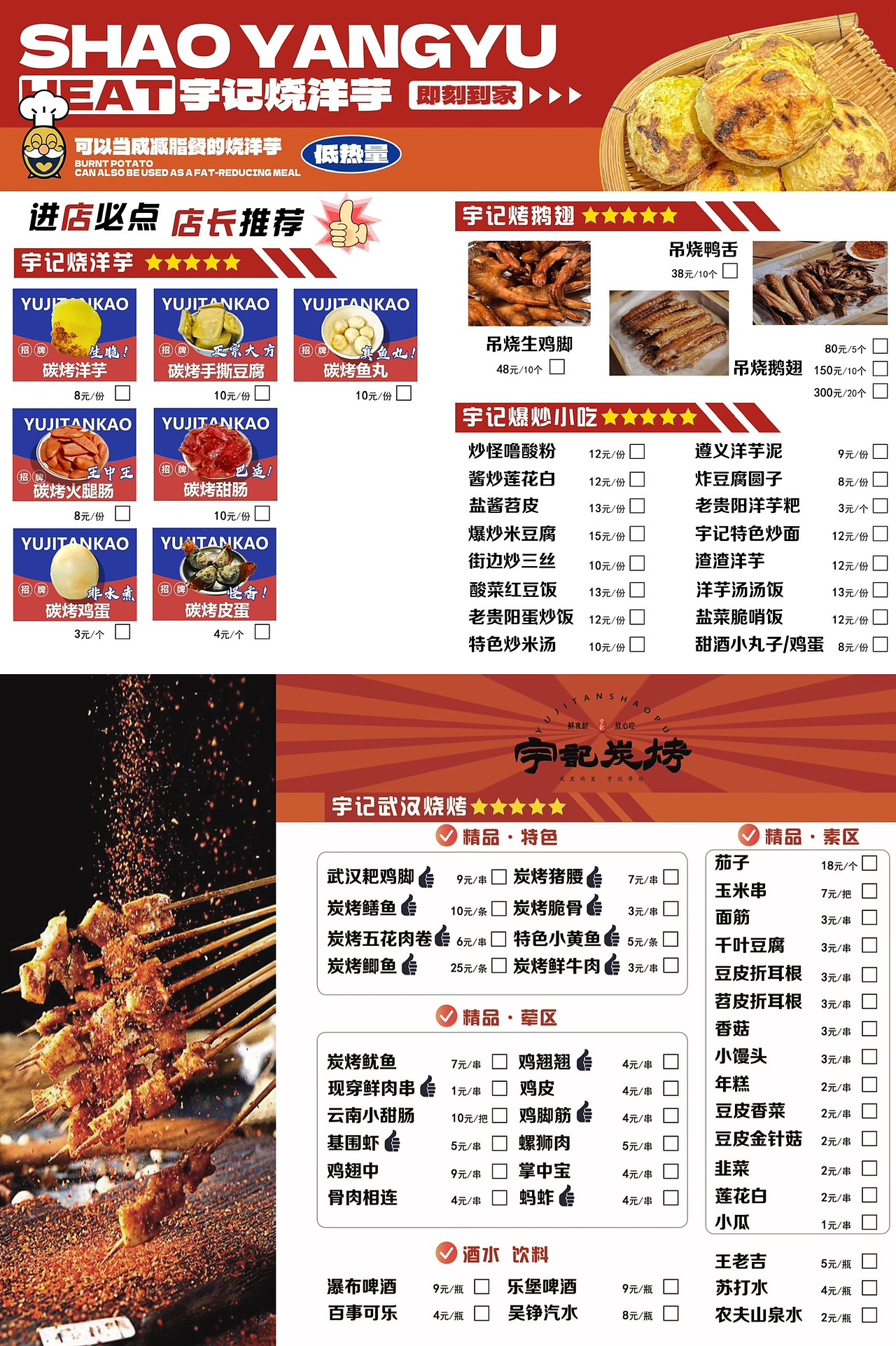 “宇记炭烤”餐饮品牌🔥新店开业市井风海报『合集』