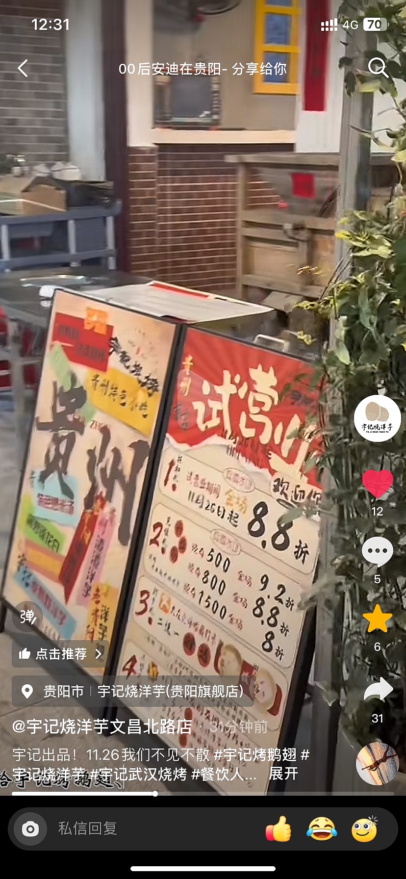 “宇记炭烤”餐饮品牌🔥新店开业市井风海报『合集』