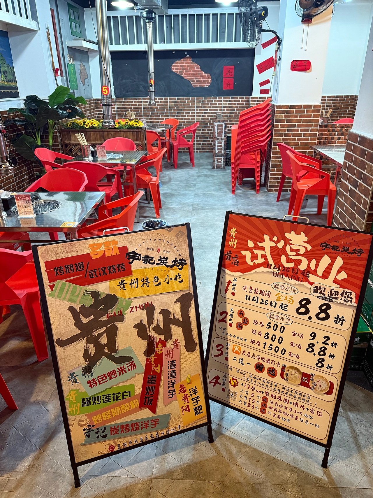 “宇记炭烤”餐饮品牌🔥新店开业市井风海报『合集』