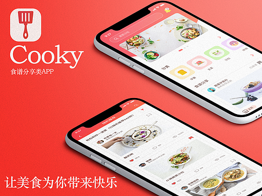 食谱类APP——“Cooky”