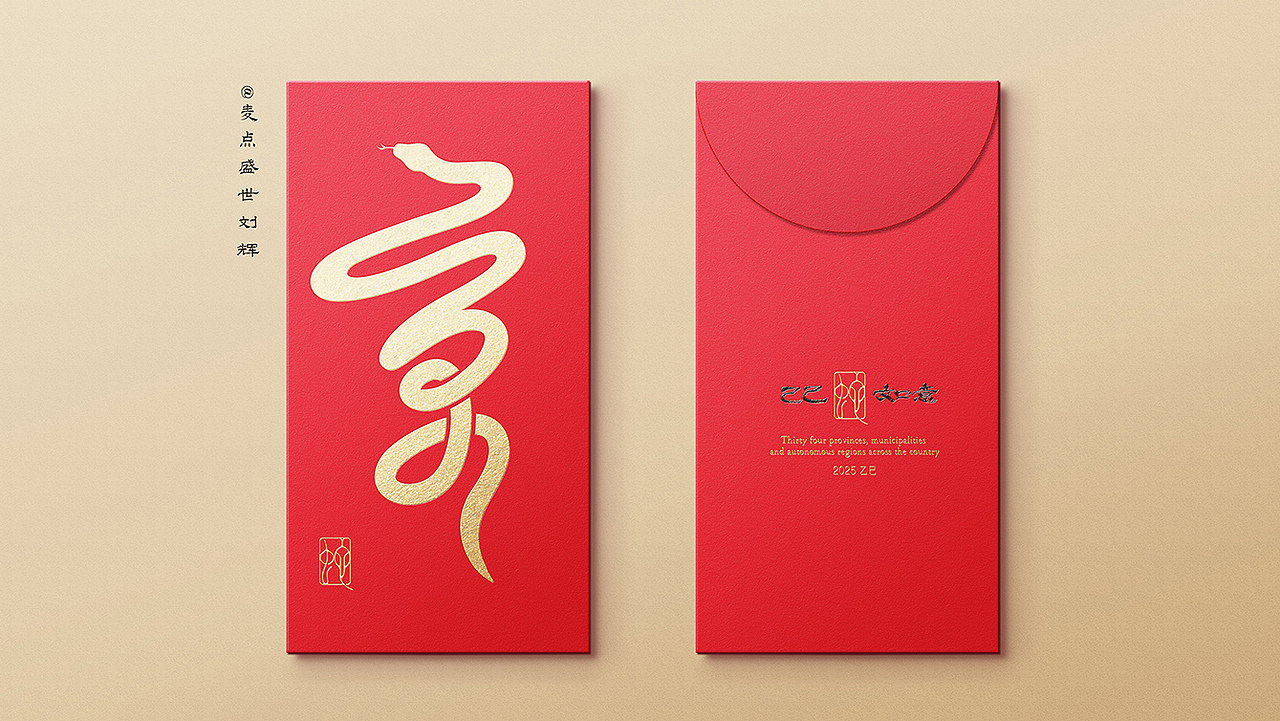 全国34省市自治区蛇年创意字（图ZMzgzNTc5MzM2） - 字体/字形 - 站酷设计师麦点盛世原创素材 - 站酷ZCOOL