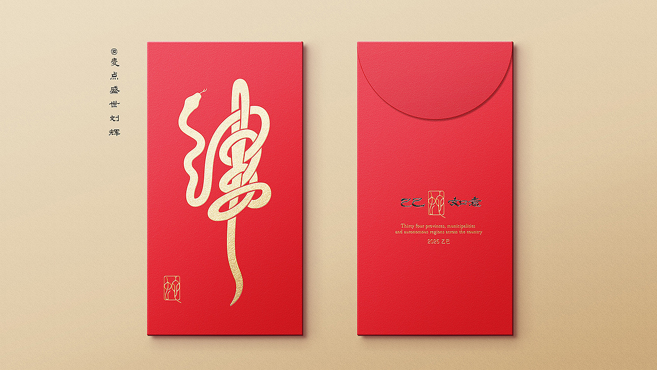 全国34省市自治区蛇年创意字（图ZMzgzNTc5MzQ4） - 字体/字形 - 站酷设计师麦点盛世原创素材 - 站酷ZCOOL