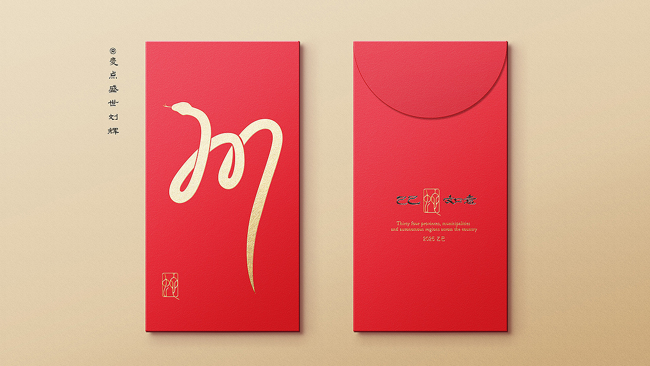 全国34省市自治区蛇年创意字