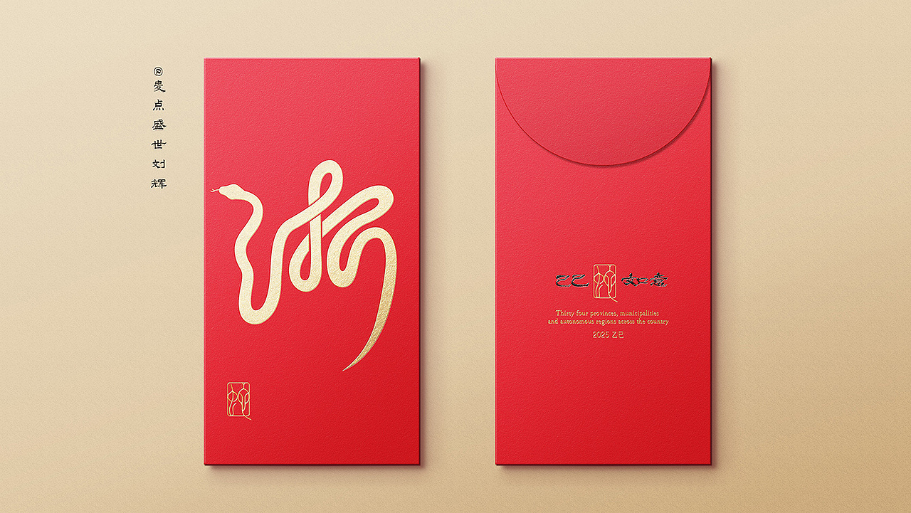 全国34省市自治区蛇年创意字