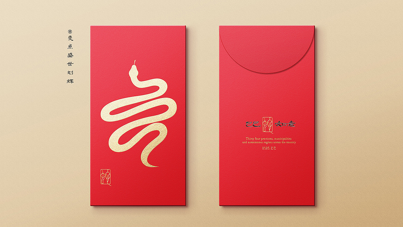 全国34省市自治区蛇年创意字