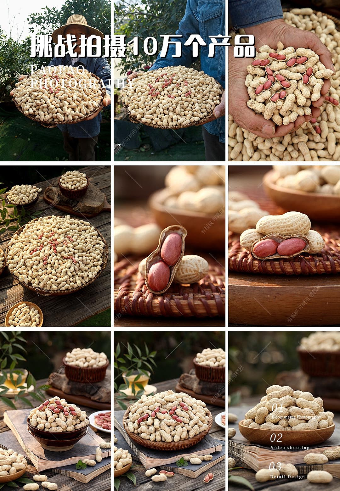 花生|花生拍摄|花生图片|电商拍摄