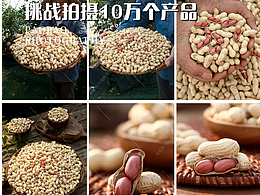 花生|花生拍摄|花生图片|电商拍摄