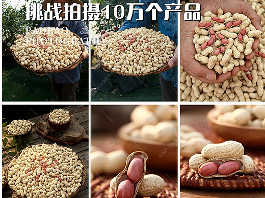 花生|花生拍摄|花生图片|电商拍摄
