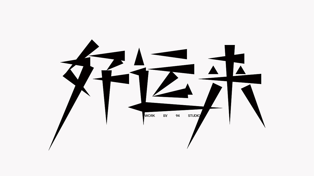 365 Typography vol10