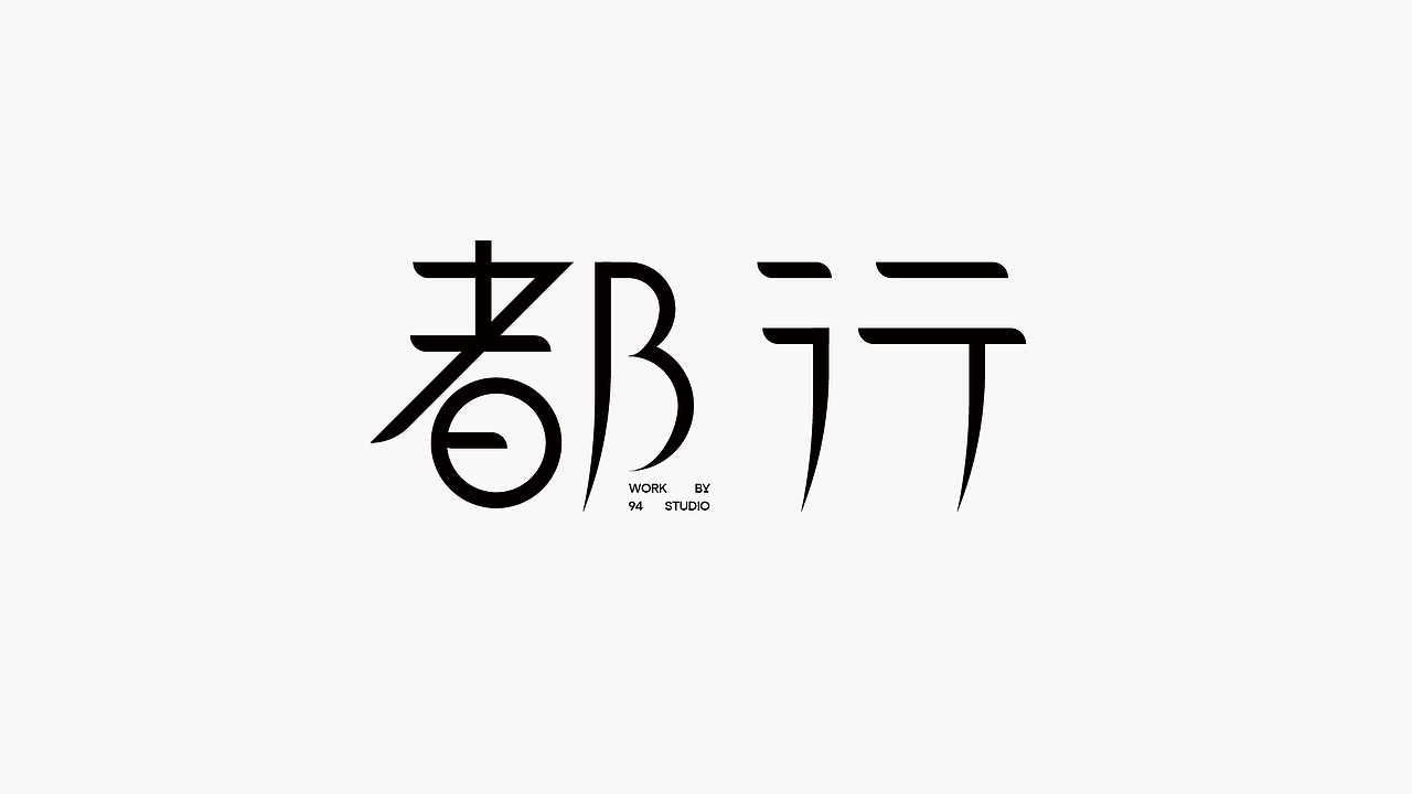 365 Typography vol10