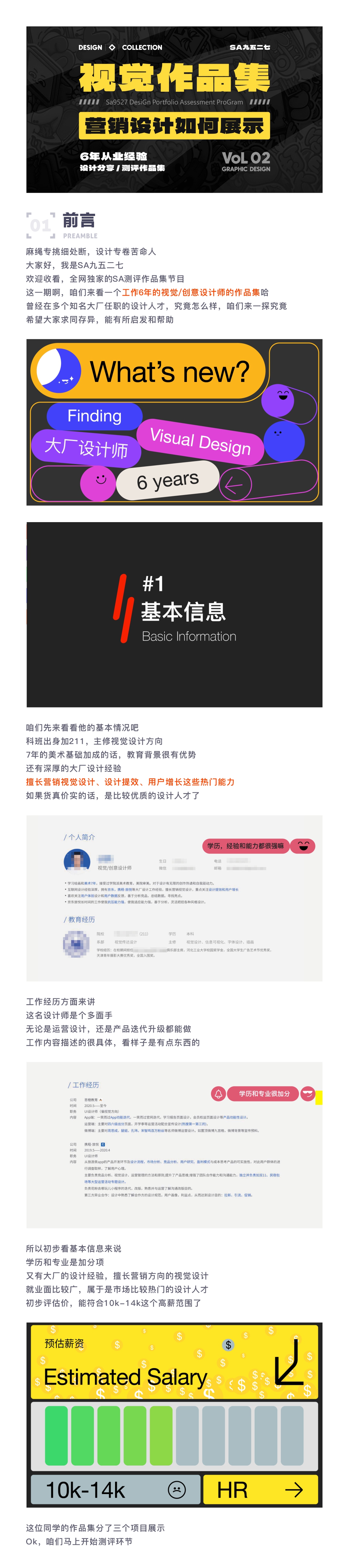 SA作品集测评: 小厂级视觉/创意设计师/6年从业经验【02】（图ZMTUwMDczMzY=） - 观点 - 站酷设计师SA九五二七原创素材 - 站酷ZCOOL