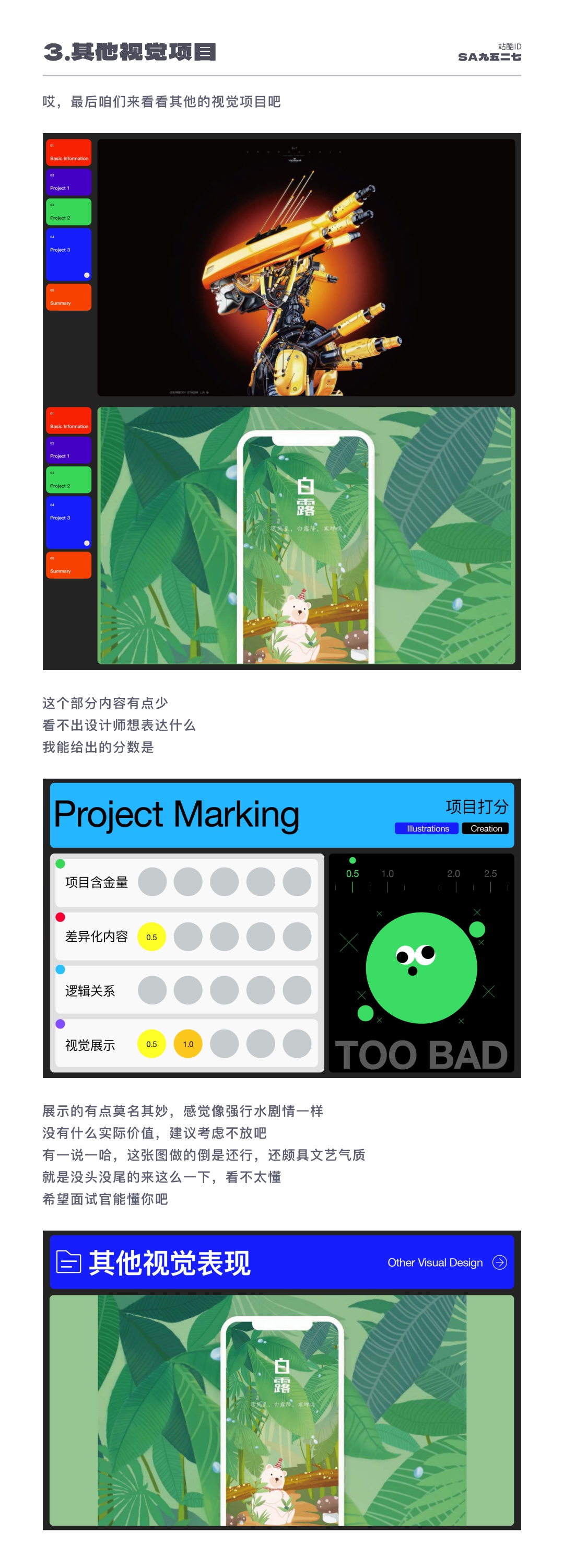 SA作品集测评: 小厂级视觉/创意设计师/6年从业经验【02】（图ZMTUwMDczODQ=） - 观点 - 站酷设计师SA九五二七原创素材 - 站酷ZCOOL