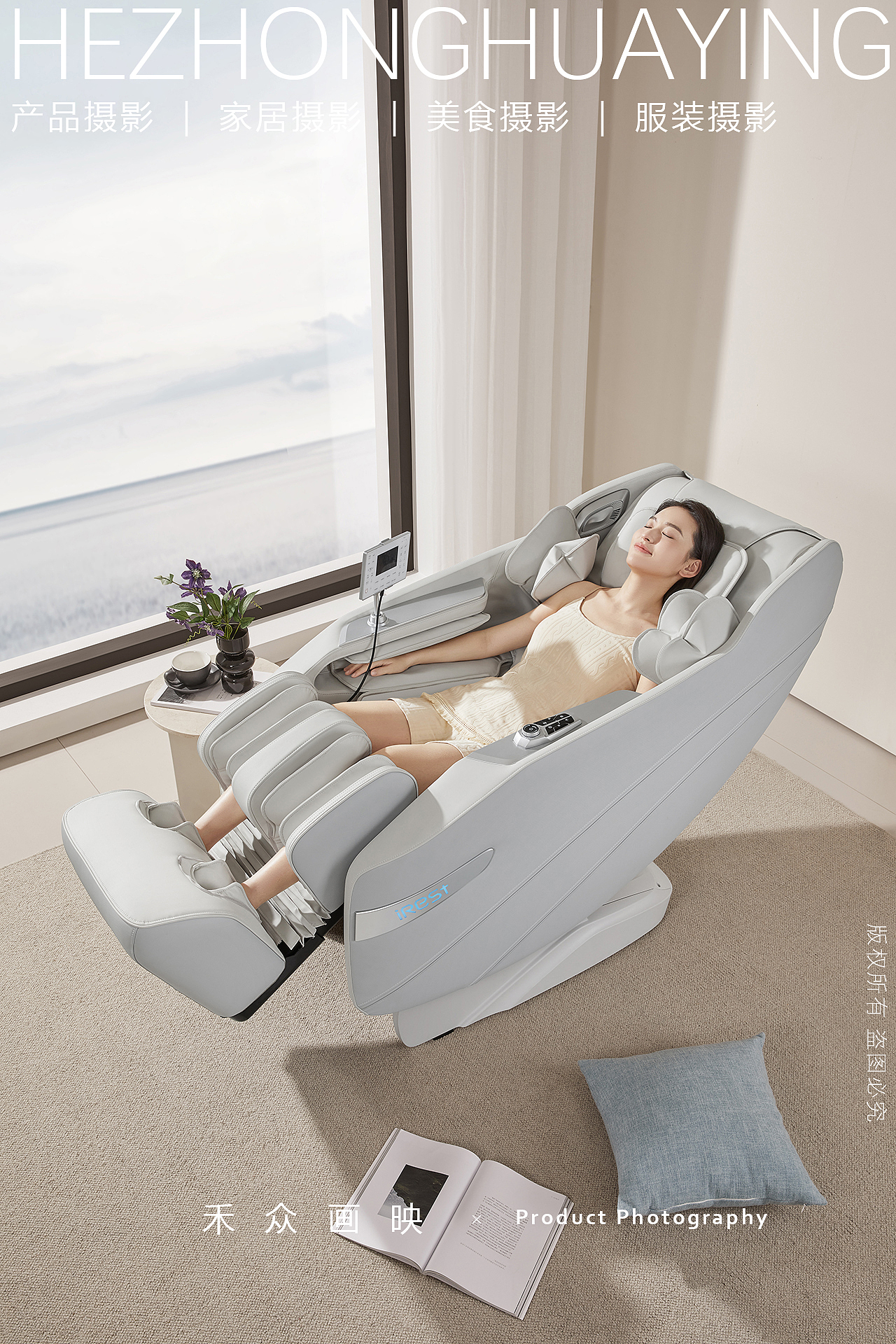禾影 || 艾力斯特按摩椅