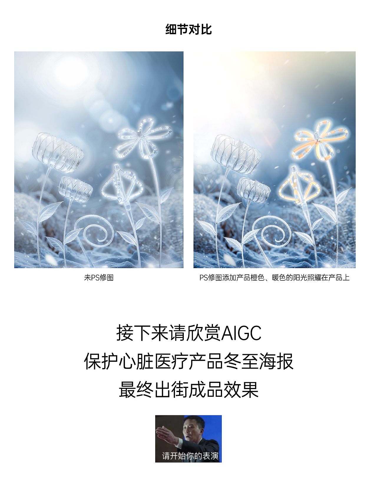 AIGC·商业案例冬至海报