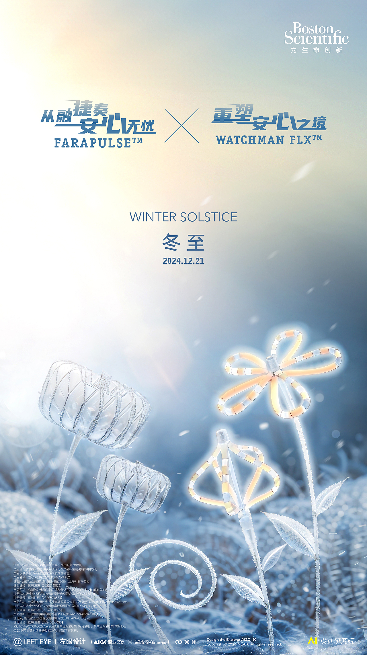 AIGC·商业案例冬至海报