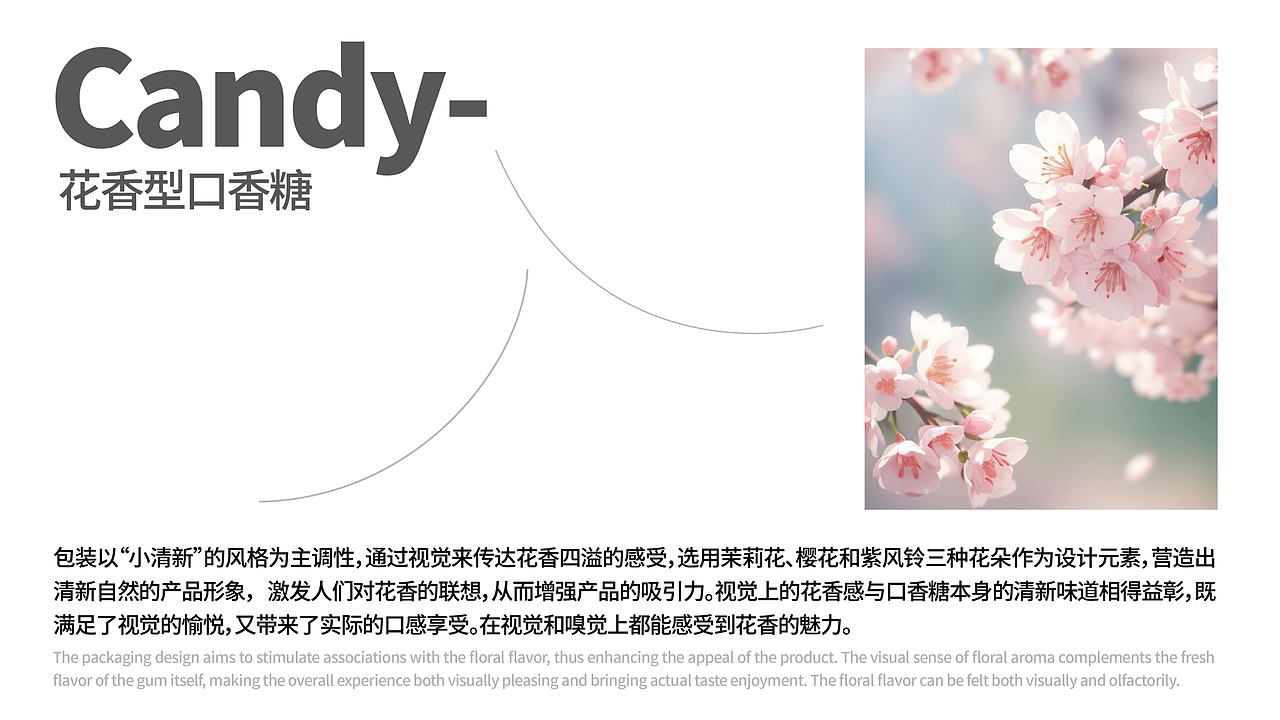 糖果包装设计 | 以花的形态,展现自然的花香气息