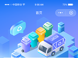 垃圾回收UI首页