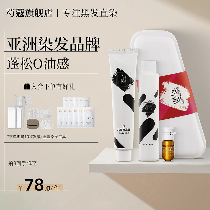 染发膏品类主图