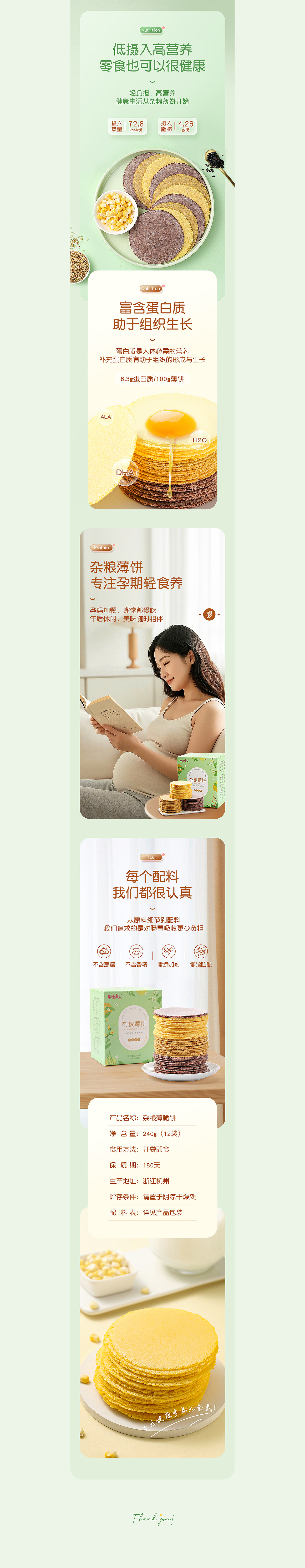 【孕期杂粮薄脆饼】食品饼干详情