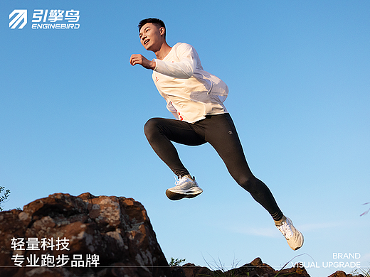 引擎鸟运动跑步服饰品牌视觉升级