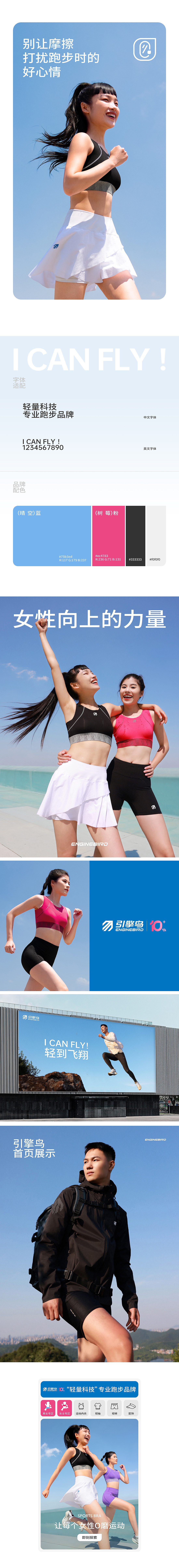 引擎鸟运动跑步服饰品牌视觉升级