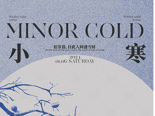 小寒节气海报