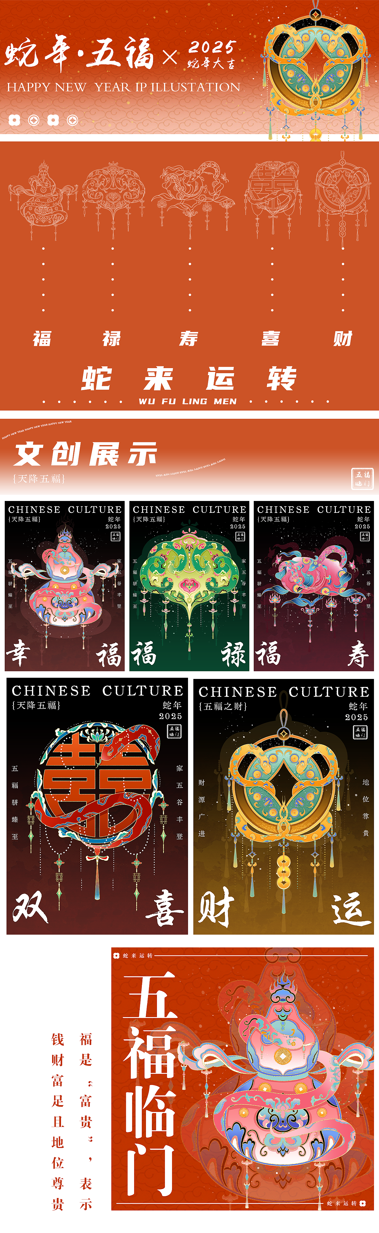 五福临门之蛇来运转(图ZMzgzNTk0OTY0) - 商业插画 - 站酷设计师曈曈奶茶原创素材 - 站酷ZCOOL