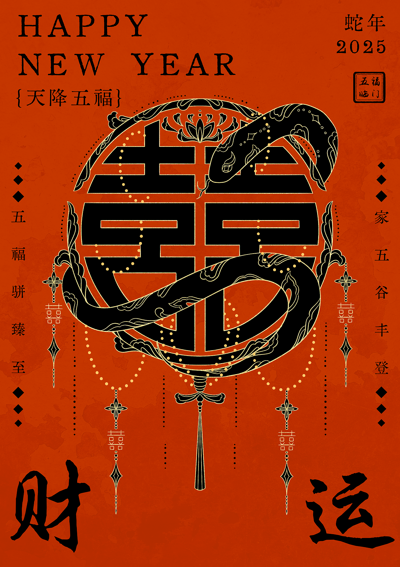五福临门之蛇来运转(图ZMzgzNTk1MTI0) - 商业插画 - 站酷设计师曈曈奶茶原创素材 - 站酷ZCOOL