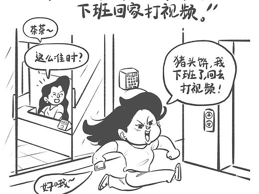 準(zhǔn)時(shí)下班（個(gè)人主頁(yè)-ZNzExNzMyMDA=） - 單幅漫畫 - 站酷設(shè)計(jì)師烏龍茶茶原創(chuàng)素材 - 站酷ZCOOL