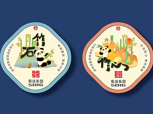 蜀道集团沐川南收费站文创胸章设计