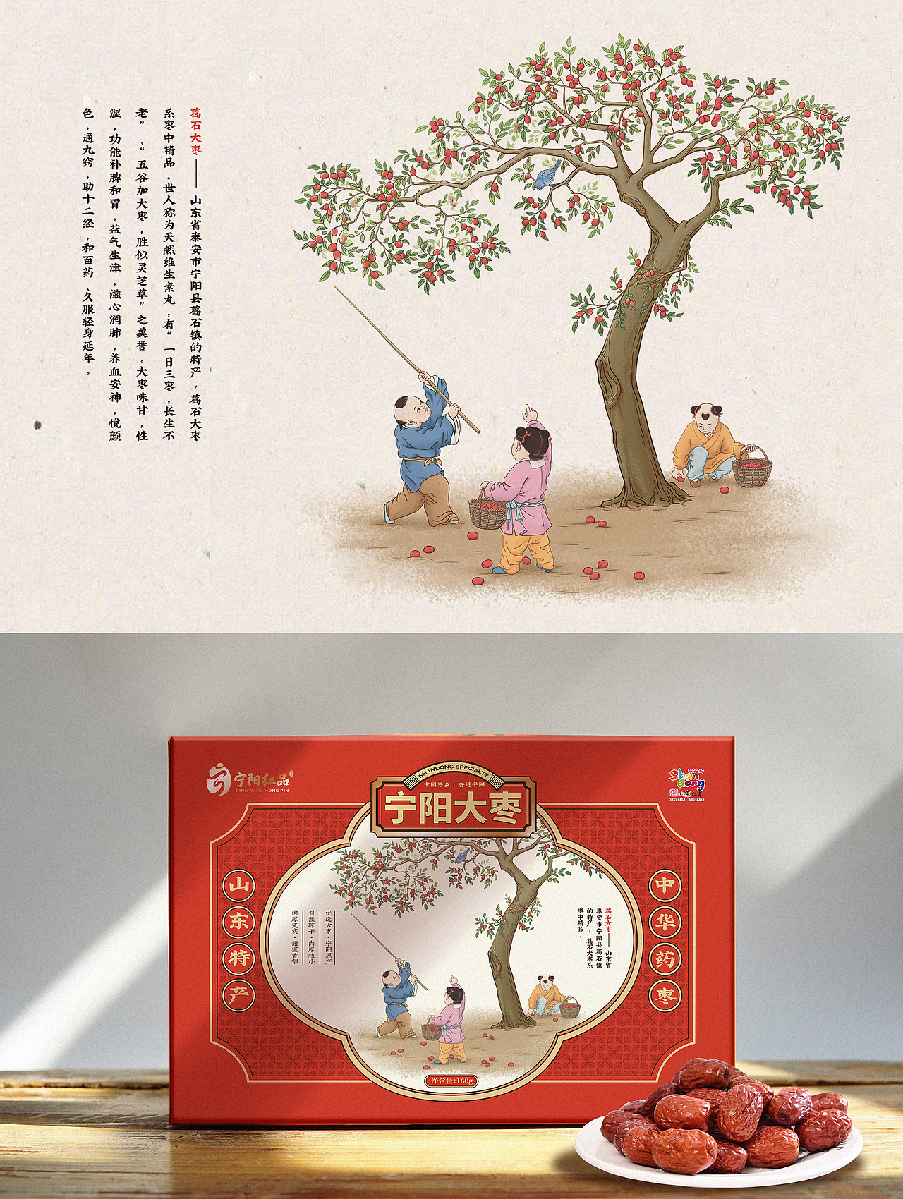 三欧创意“宁阳红品”城市文创礼盒包装设计两款