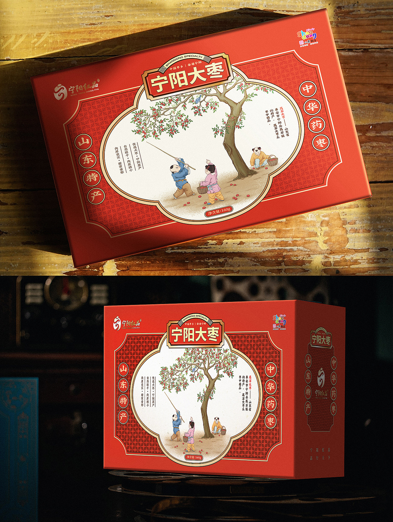 三欧创意“宁阳红品”城市文创礼盒包装设计两款