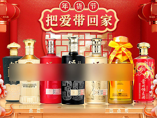 年货节美酒海报